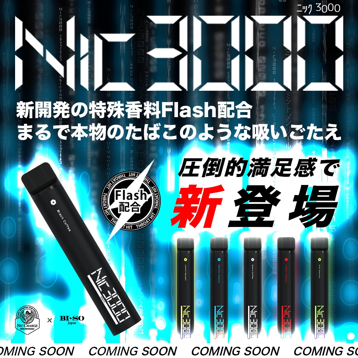 新製品のご案内 - BI-SO 国産電子タバコリキッドメーカー 新製品のご案内 - BI-SO 国産電子タバコリキッドメーカー